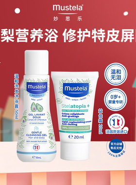 【U先】法国进口妙思乐温和洗发沐浴露50ml+益佳霜20ml