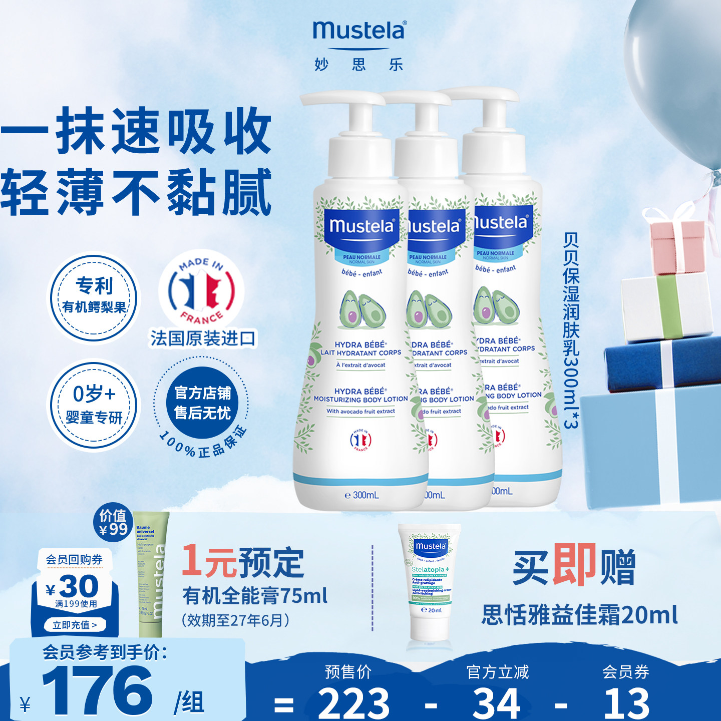 法国进口mustela妙思乐宝宝儿童贝贝保湿润肤乳滋润护肤囤货装