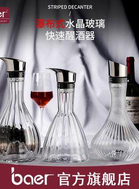 瀑布式快速红酒醒酒器家用酒壶欧式创意水晶玻璃过滤葡萄酒分酒器