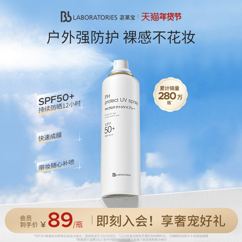 【官方正品】BbLAB苾莱宝防晒喷雾霜清爽隔离面部防紫外线90g