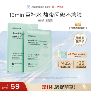 【苾莱宝】B5复活肽面膜5片