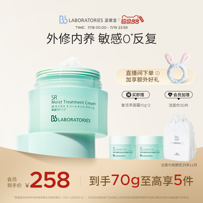 BbLAB苾莱宝复活草修护面霜女保湿紧致舒缓强韧屏障官方旗舰店