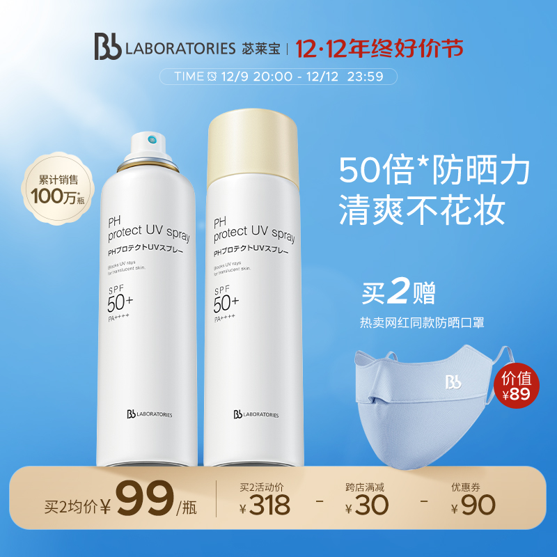 【同价双12】BbLAB苾莱宝防晒喷雾霜清爽隔离裸感官方旗舰店正品