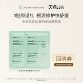 修护淡纹补水抗皱2片 苾莱宝B5面膜多维养肤保湿 天猫U先 Bblab