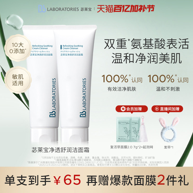 【官方正品】BbLAB苾莱宝复活草洗面奶氨基酸温和清洁洁面100g