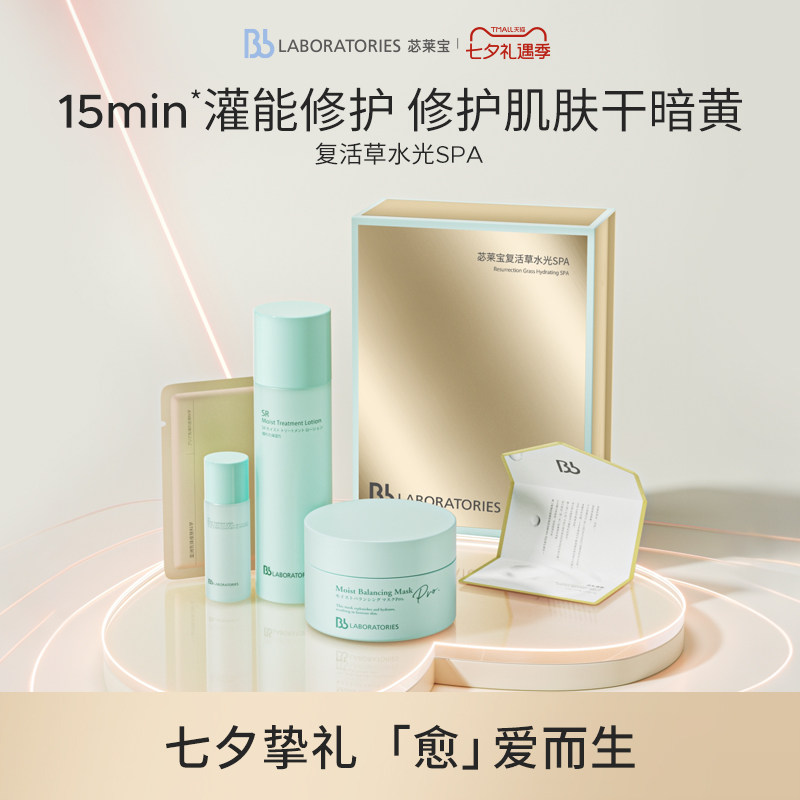 【官方正品】BbLAB苾莱宝复活草水光SPA修护面膜2.0焕亮退黄