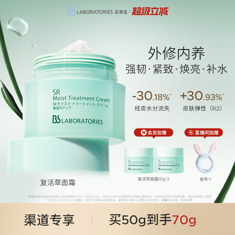 【渠道专属】BbLAB苾莱宝复活草修护面霜女保湿紧致舒缓强韧屏障