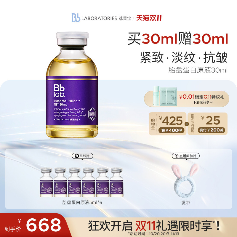 【立即抢购】BbLAB苾莱宝胎盘蛋白精华液抗皱紧致滋养原液30ml