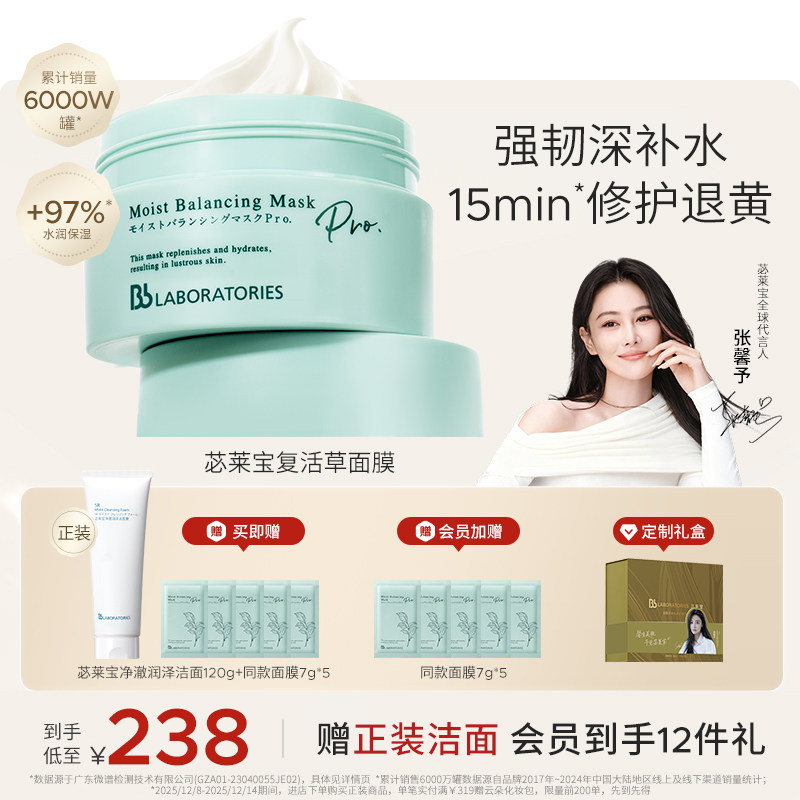 【官方正品】BbLAB苾莱宝复活草面膜2.0涂抹式补水修护退黄保湿