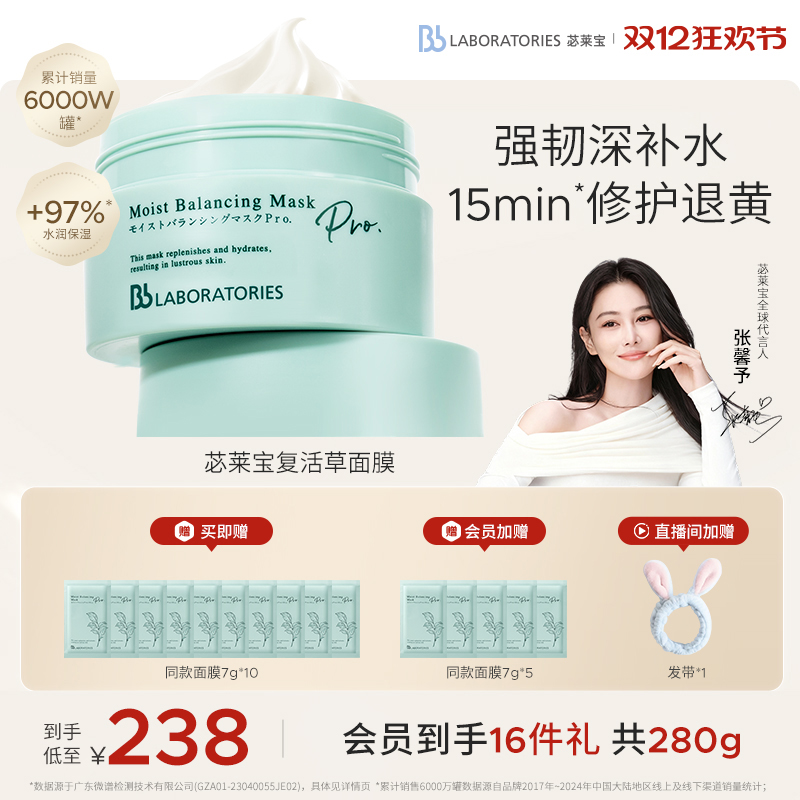 【官方正品】BbLAB苾莱宝复活草面膜2.0涂抹式补水修护退黄保湿