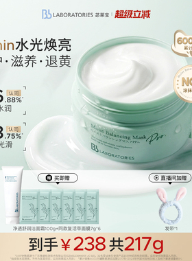 【官方正品】BbLAB苾莱宝复活草面膜2.0涂抹式补水修护退黄保湿