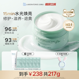 【官方正品】BbLAB苾莱宝复活草面膜2.0涂抹式补水修护退黄保湿