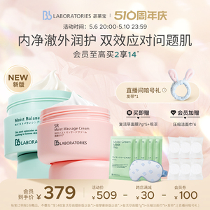 Bb LAB苾莱宝复活草面膜新版保湿修护面膜按摩膏清洁去角质套装