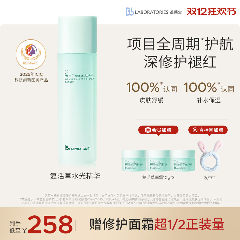 【官方正品】BbLAB苾莱宝复活草水光精华屏障修护保湿褪红提亮