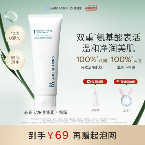 BbLAB苾莱宝洗面奶温和清洁洁面