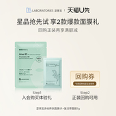 天猫U先 Bblab 苾莱宝多维养肤面膜 复活草2.0面膜保湿 修护