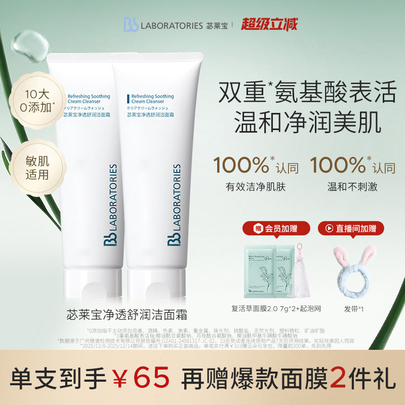 【官方正品】BbLAB苾莱宝复活草洗面奶氨基酸温和清洁洁面100g