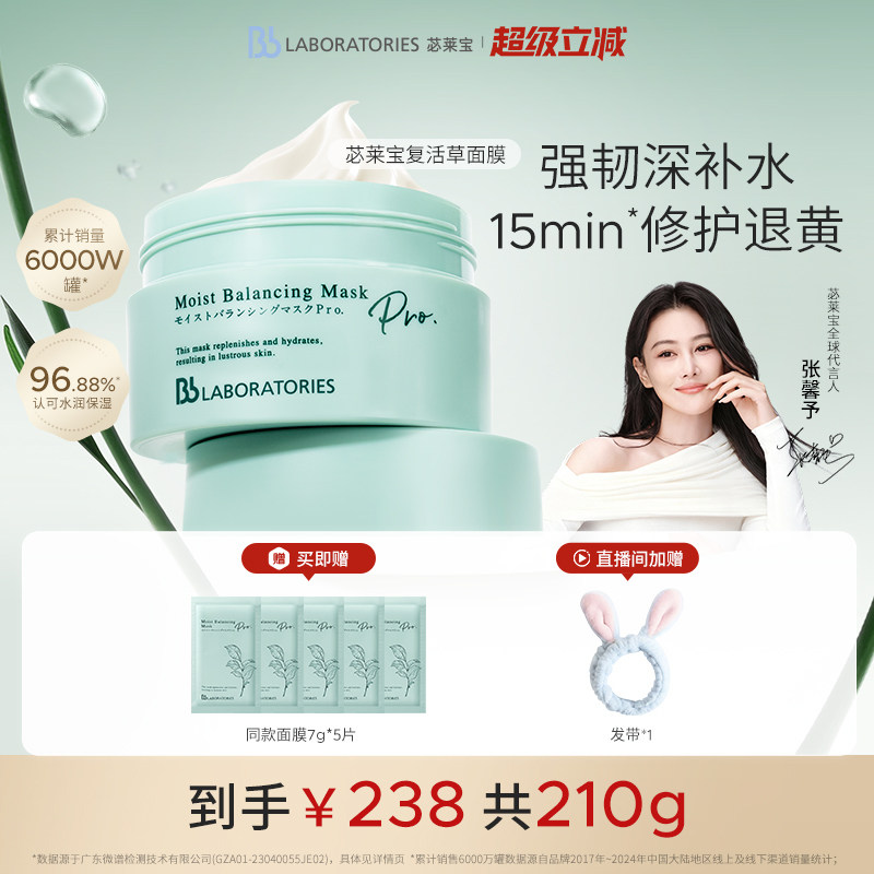【官方正品】BbLAB苾莱宝复活草面膜2.0涂抹式补水修护退黄保湿