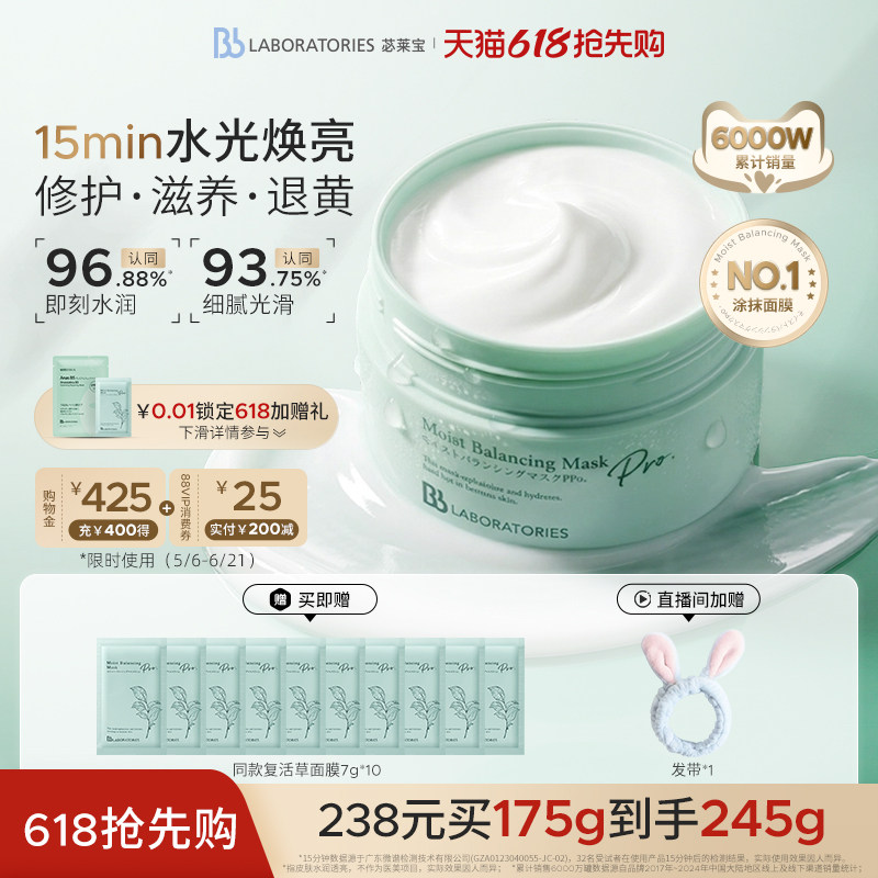 【官方正品】BbLAB苾莱宝复活草面膜2.0涂抹式补水修护退黄保湿