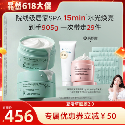 【晁然618现货】BbLAB苾莱宝复活草面膜2.0修护提亮保湿