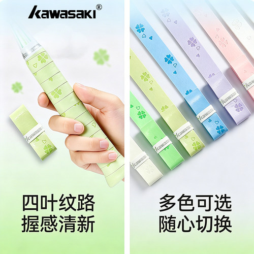 KAWASAKI川崎幸运四叶草舒适手胶