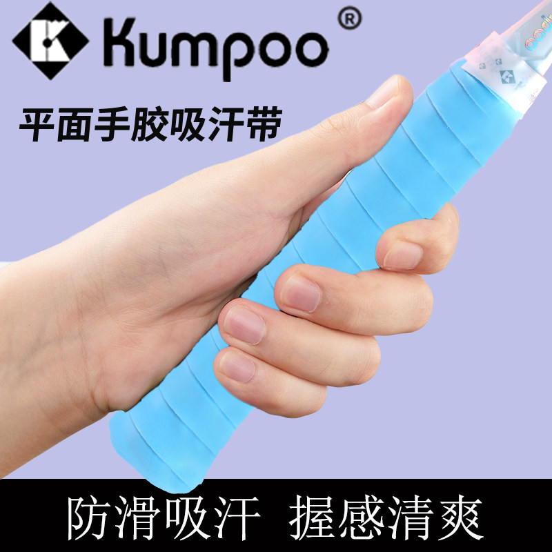 kumpoo熏风超强羽毛球拍吸汗带