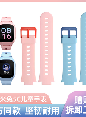 适用小米米兔儿童电话手表4C/5C/5X表带C7A通用6C/6X硅胶4/4X替换红蓝色7/7X腕带秋冬天保护套官方非原装配件