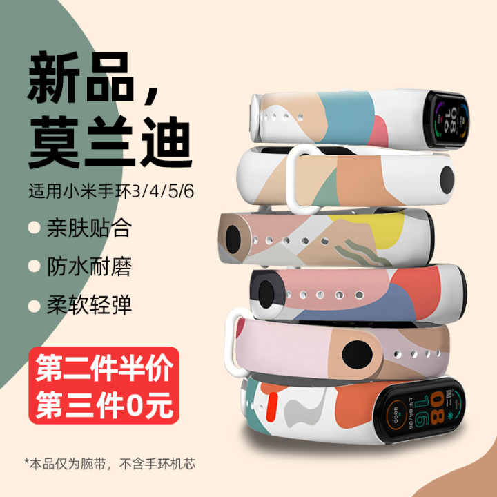 小米手环腕带ins印花智能硅胶