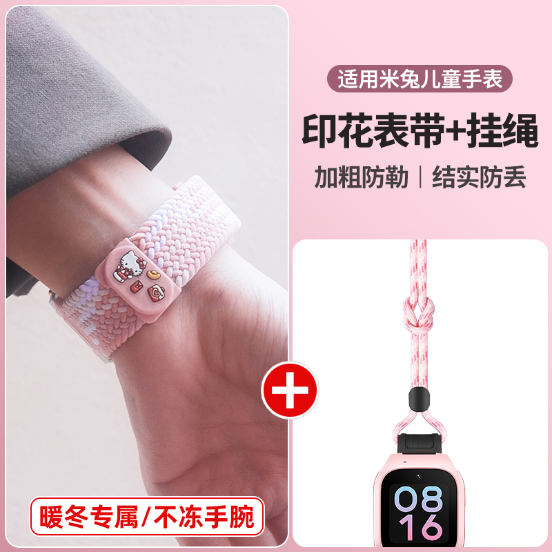 适用米兔儿童手表编织表带新款