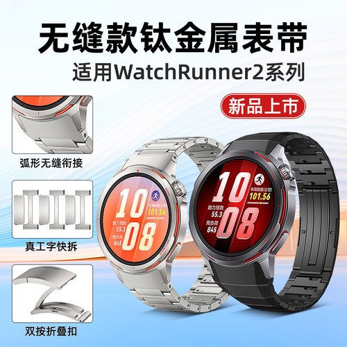 适用华为手表WATCH GT Runner 2表带钛金属无缝腕带按压式智能运动跑步手表runner2专用钛合金男款HUAWEI配件