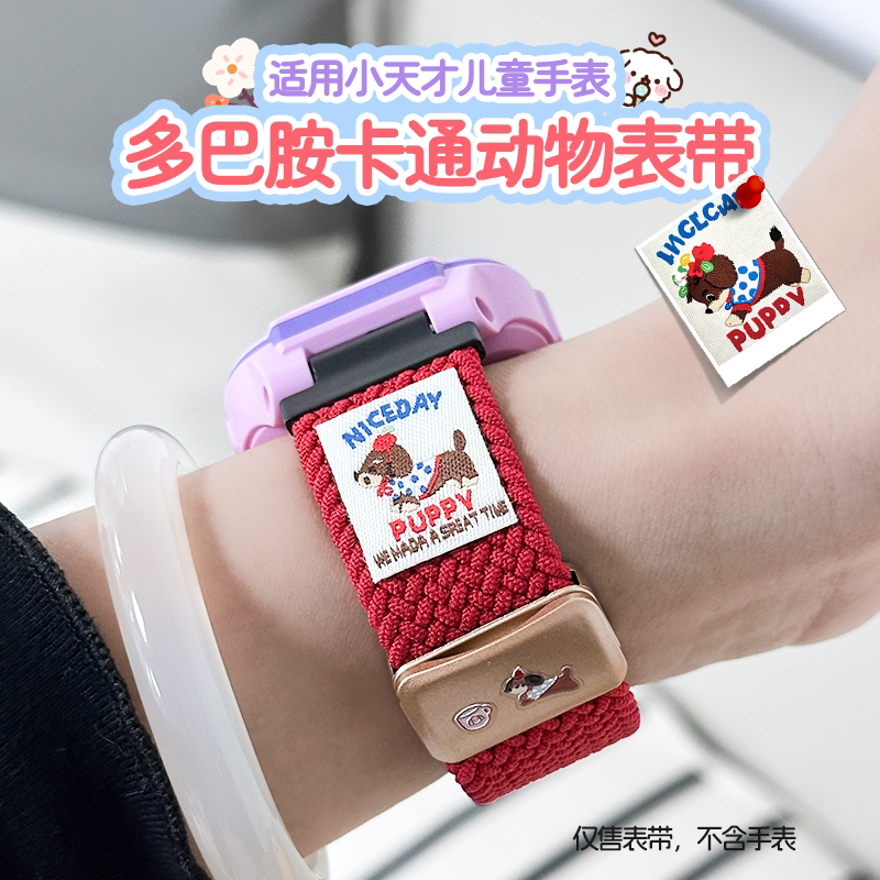 适用小天才儿童电话手表Z6PRO表带Q2A/D3磁吸扣编织卡通Z11/Z10高颜值Z9/Z8A/Z7S腕带D5/Q3织唛表链透气配件