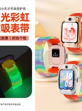 【七彩夜光】适用小天才Z11手表Z10表带高颜值Z6PRO儿童电话Z8A/Z7S磁吸D5/U5闪扣N5/Q3荧光Q2A/D3彩虹表链