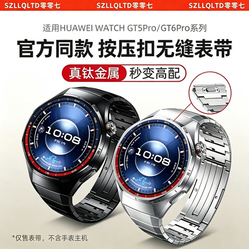 适用华为gt6pro表带gt7pro钛金属无缝gt5pro腕带新款gt6按压式智能运动手表watch5钛合金专用4pro男款gt4配件