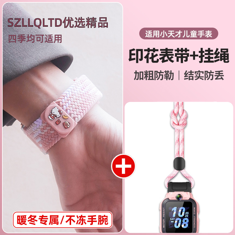 SZLLQLTD适用小天才编织手表带