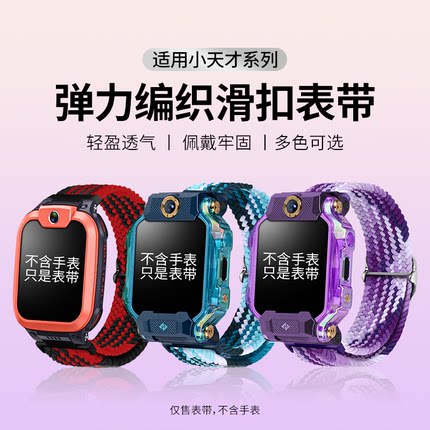 适用小天才电话手表Q2A/D3表带Z11/Z6pro尼龙弹力编织腕带Z7/Z8Z9Z10替换表链D5U5/N5Q3保护壳Z1Z2Z5通用配件