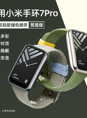 适用小米手环7pro表带nfc版硅胶纯色荔枝纹仿皮革夏季透气梵高绿莫奈灰色ins风时尚潮智能运动替换腕带配件
