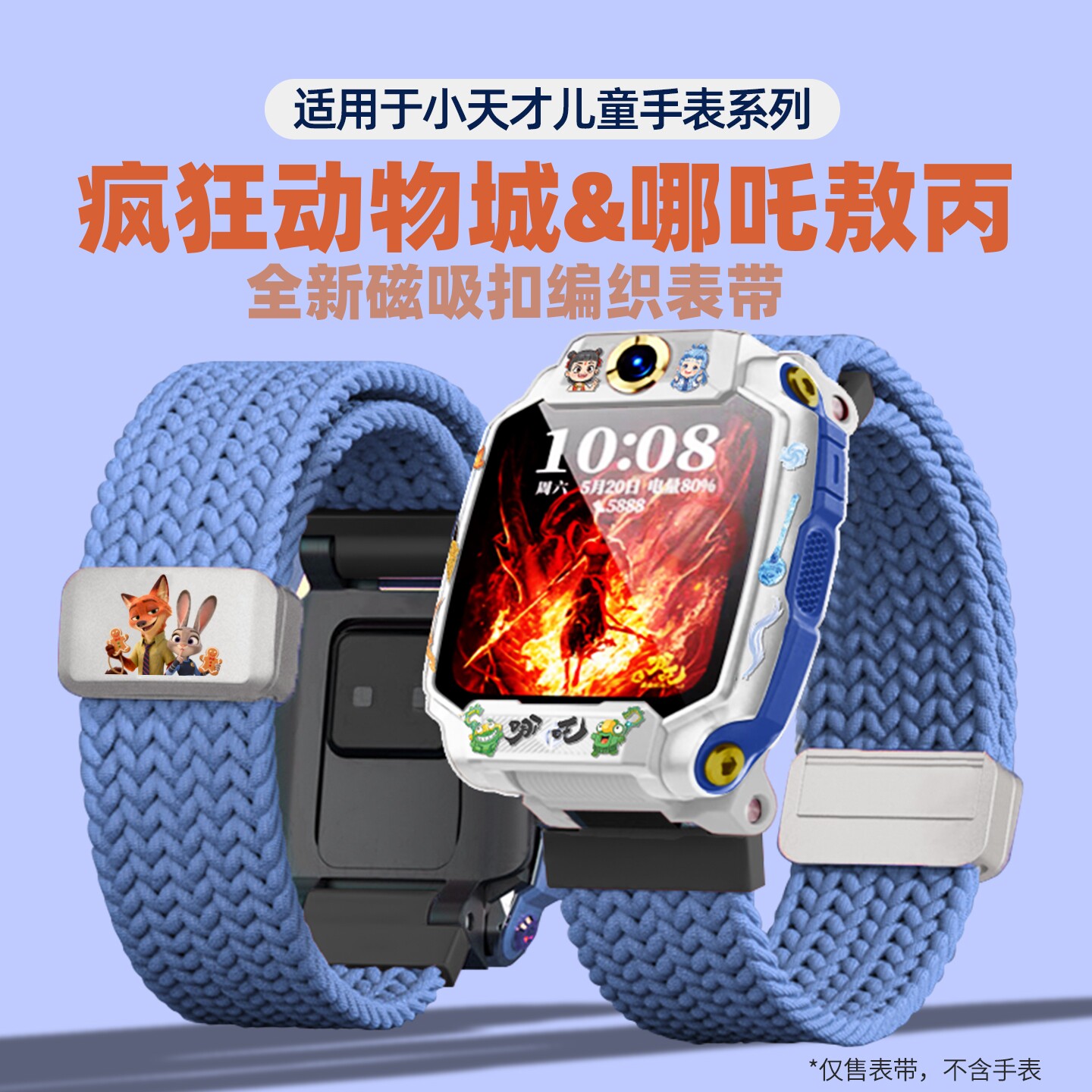 【疯狂动物城】适用小天才手表表带z6pro保护壳朱迪z9/z8a儿童z7s磁吸扣编织z10少年版z11电话保护套尼克配件