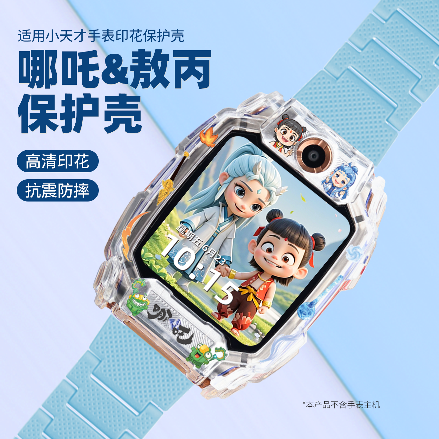 适用小天才电话手表Z11保护壳