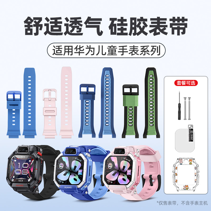 适用华为儿童电话手表X1表带硅胶4PRO/5PRO保护壳4X新耀款5XPRO挂绳5活力版X1PRO超新星腕带3PRO膜螺丝配件