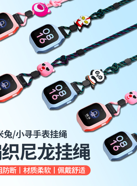 适用小米米兔5C/6C儿童电话手表挂绳C7A/S1挂脖绳4C/7X/7A表带编织红米REDMI小寻T6pro/X3/T5挂脖套4X/6X男女