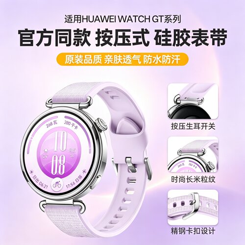 适用华为gt6手表gt5pro表带硅胶gt7按压式扣41mm新款高级感gt4女士夏季42mm专用智能运动watch5腕带透气配件
