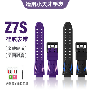 适用小天才Z7S表带硅胶儿童电话手表Z7S腕带非官方原装正品D5/U5/N5/Q3表链适用小天才Z7S专用替换表带