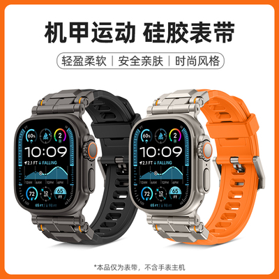 适用苹果手表表带（机甲腕带）