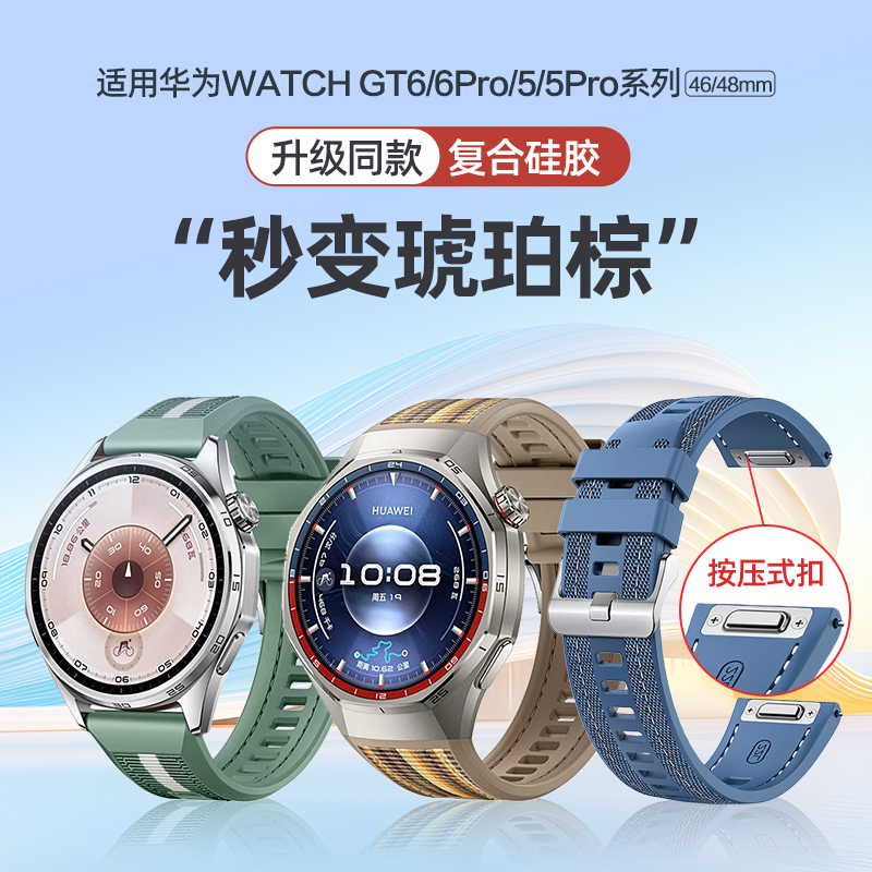 适用华为gt5手表gt6pro表带专用复合编织硅胶gt6按压式watch4pro快拆扣新款gt3/gt4智能运动腕表watch5男士