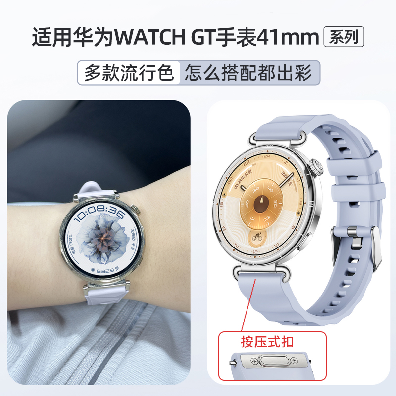 适用华为GT5手表GT6表带女款按压式硅胶Watch5专用gt4替换智能运动41mm流光紫女士gt5pro透气官方42MM配件