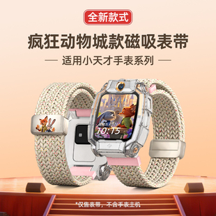 疯狂动物城 Q3表壳Q2A 适用小天才儿童电话手表Z6PRO表带Z7S Z11腕带D5 D2A配件 Z8A磁吸编织Z9保护壳Z10