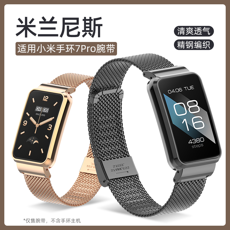 适用小米手环7pro表带米兰卡扣磁吸金属框腕带智能运动手环7PRO精钢表链新款第七代时尚个性替换带ins风配件