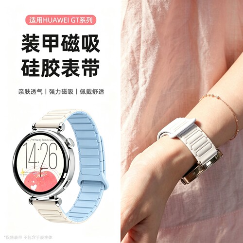 适用华为gt7表带新款磁吸gt6硅胶gt5pro高颜值女生watch6智能运动手表watch4pro腕带gt3专用男士runner配件