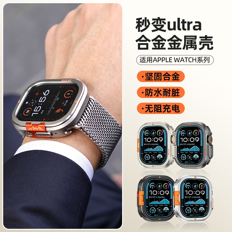 适用Apple/苹果手表s11保护壳合金钛色金属秒变iWatchUltra2/3表壳Series防水表套s10/9/8一体全包SE表带配件