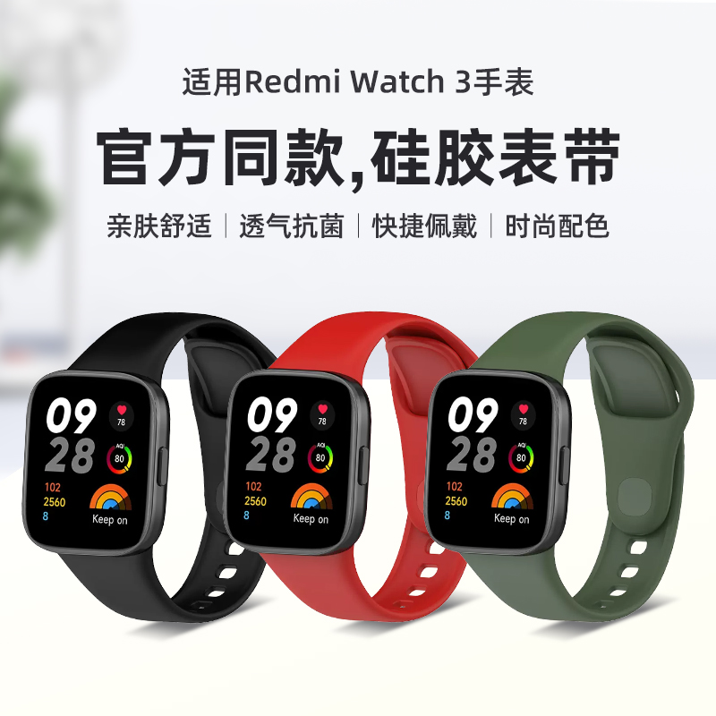 适用红米手表3硅胶表带